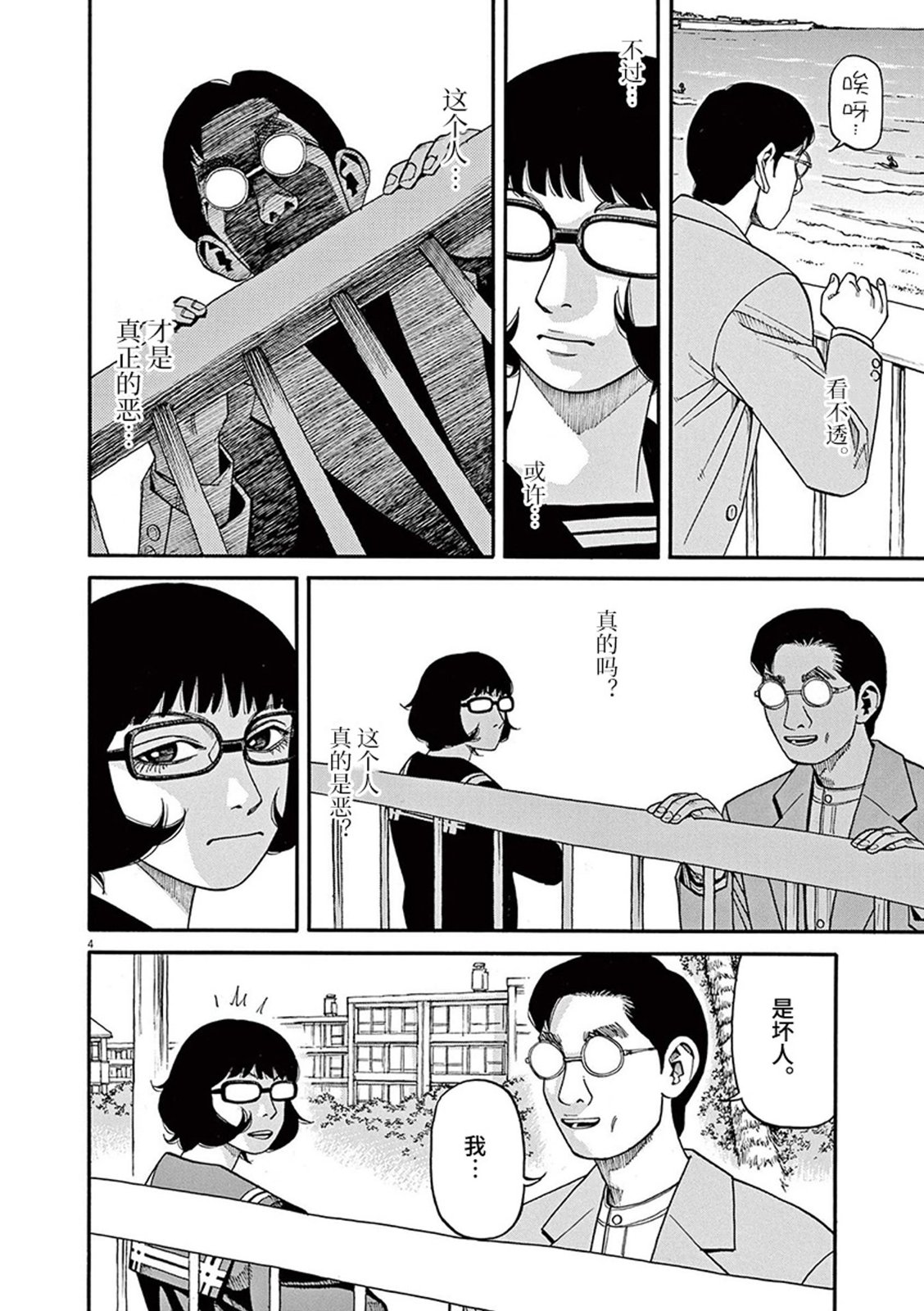 🍛前科者 第67话 第4页