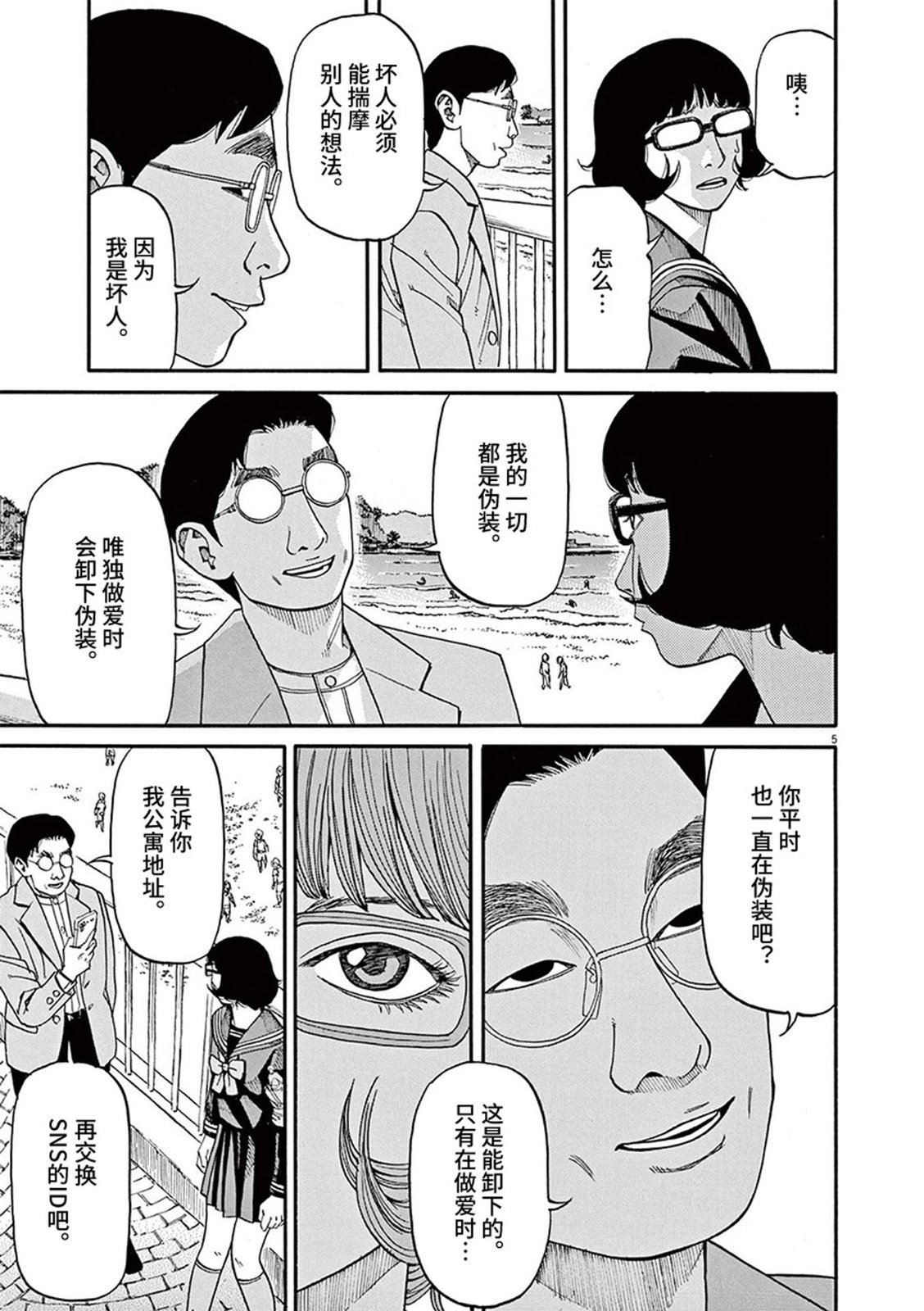 🍛前科者 第67话 第5页
