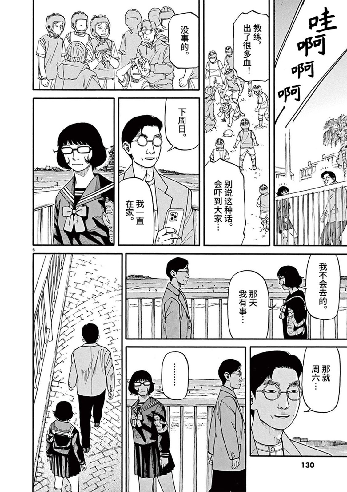 🍛前科者 第67话 第6页