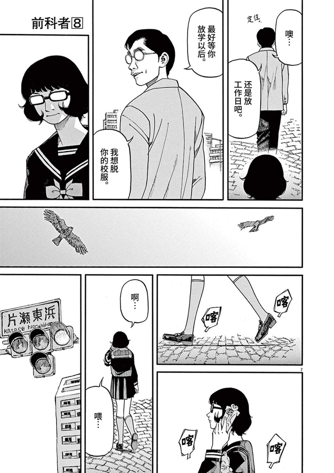 🍛前科者 第67话 第7页