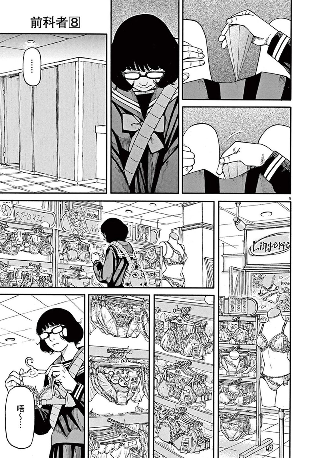 🍛前科者 第67话 第9页