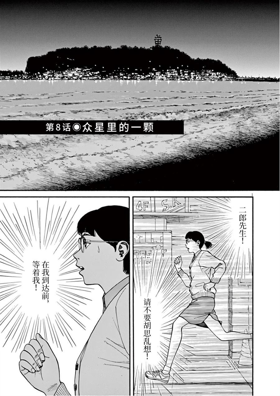 🍛前科者 第8话 众星里的一颗 第1页