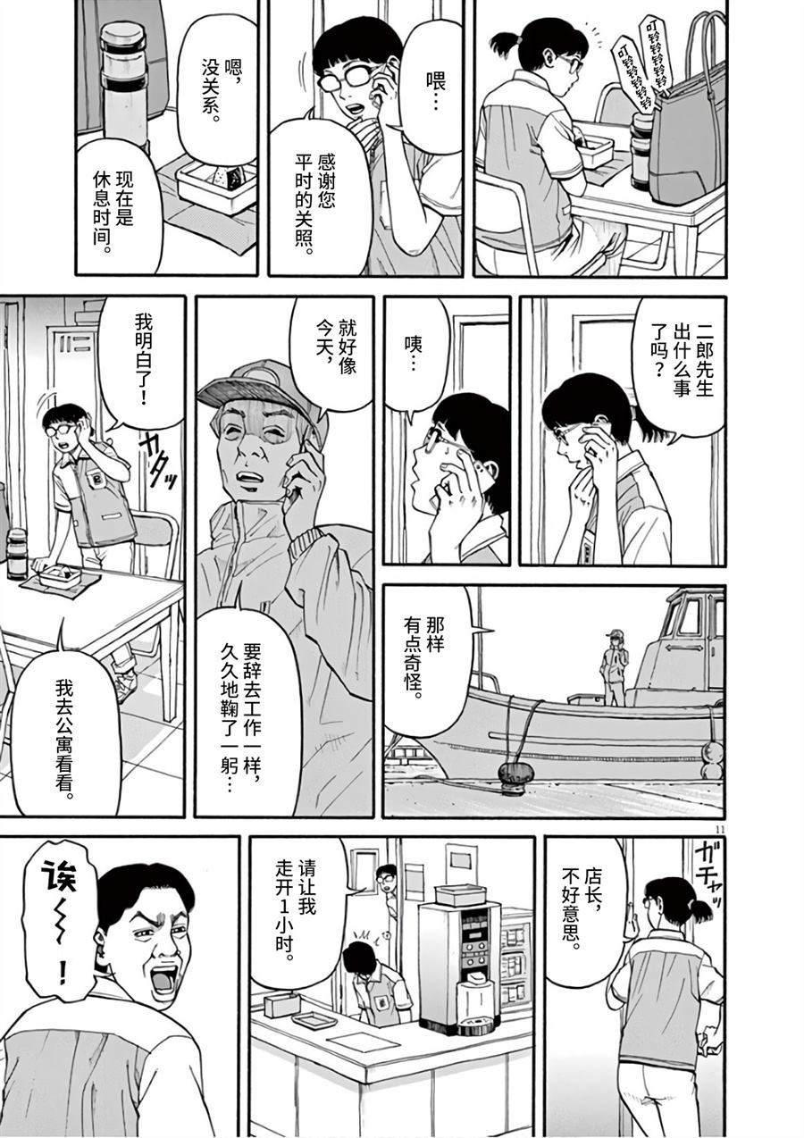🍛前科者 第8话 众星里的一颗 第11页