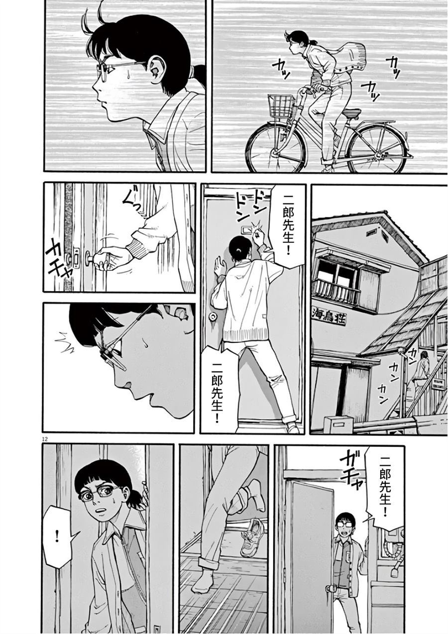 🍛前科者 第8话 众星里的一颗 第12页
