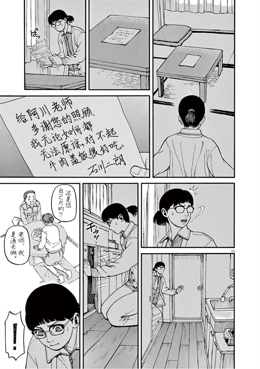 🍛前科者 第8话 众星里的一颗 第13页