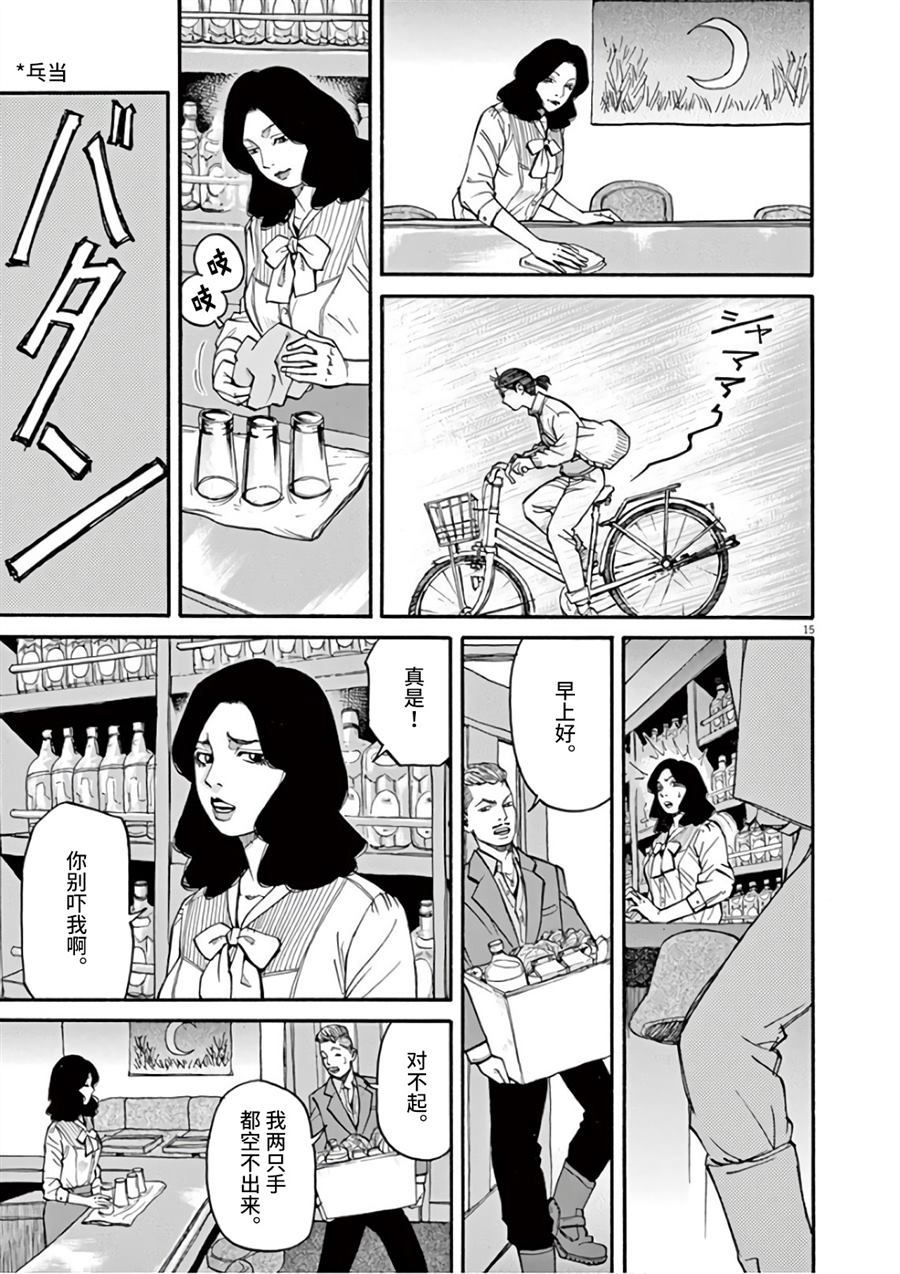🍛前科者 第8话 众星里的一颗 第15页