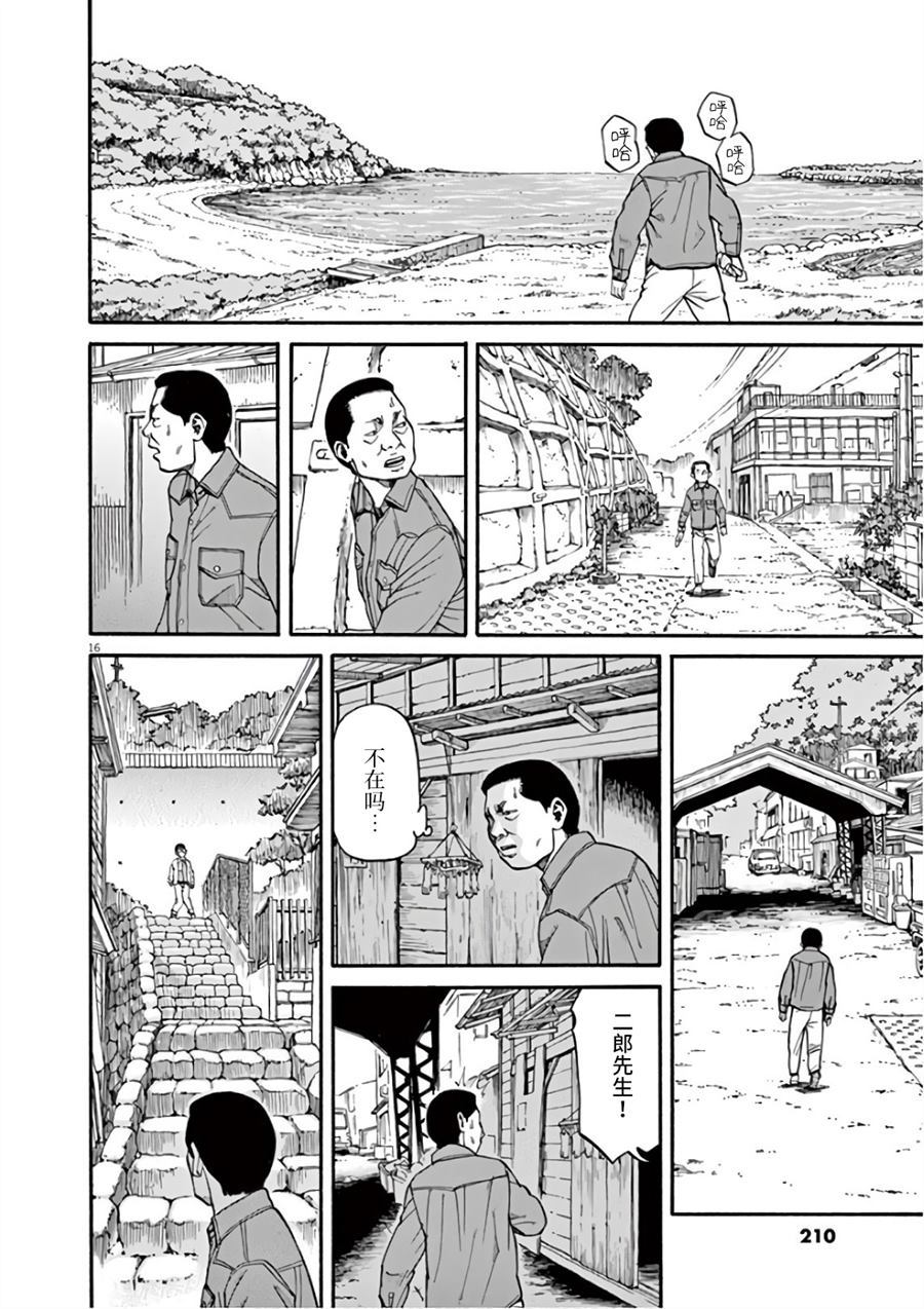 🍛前科者 第8话 众星里的一颗 第16页