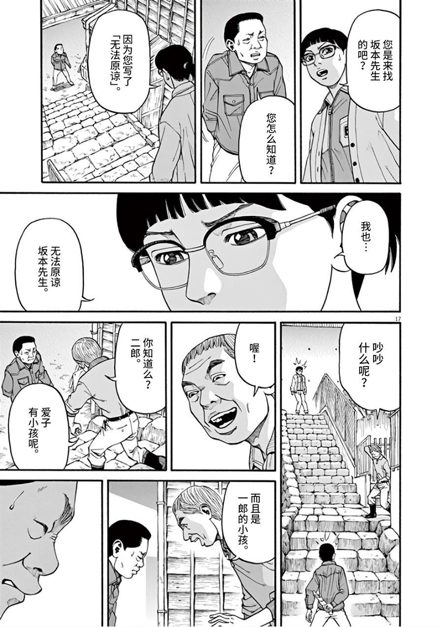 🍛前科者 第8话 众星里的一颗 第17页