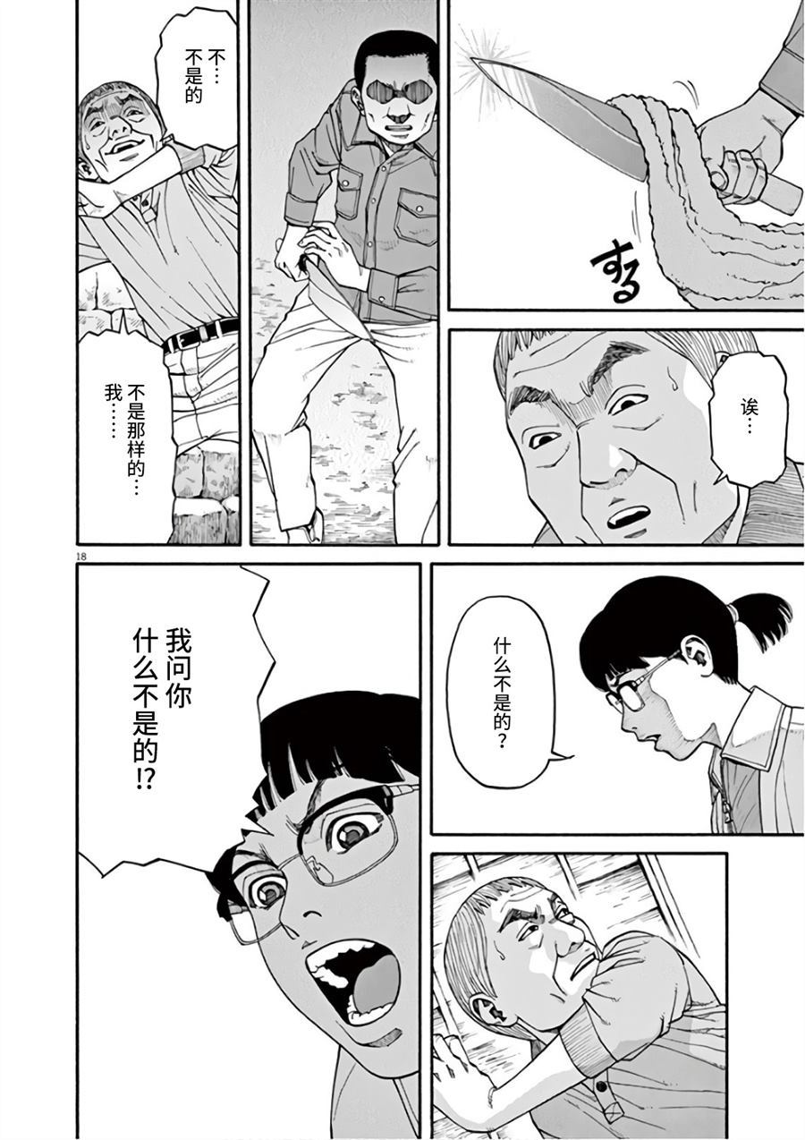 🍛前科者 第8话 众星里的一颗 第18页