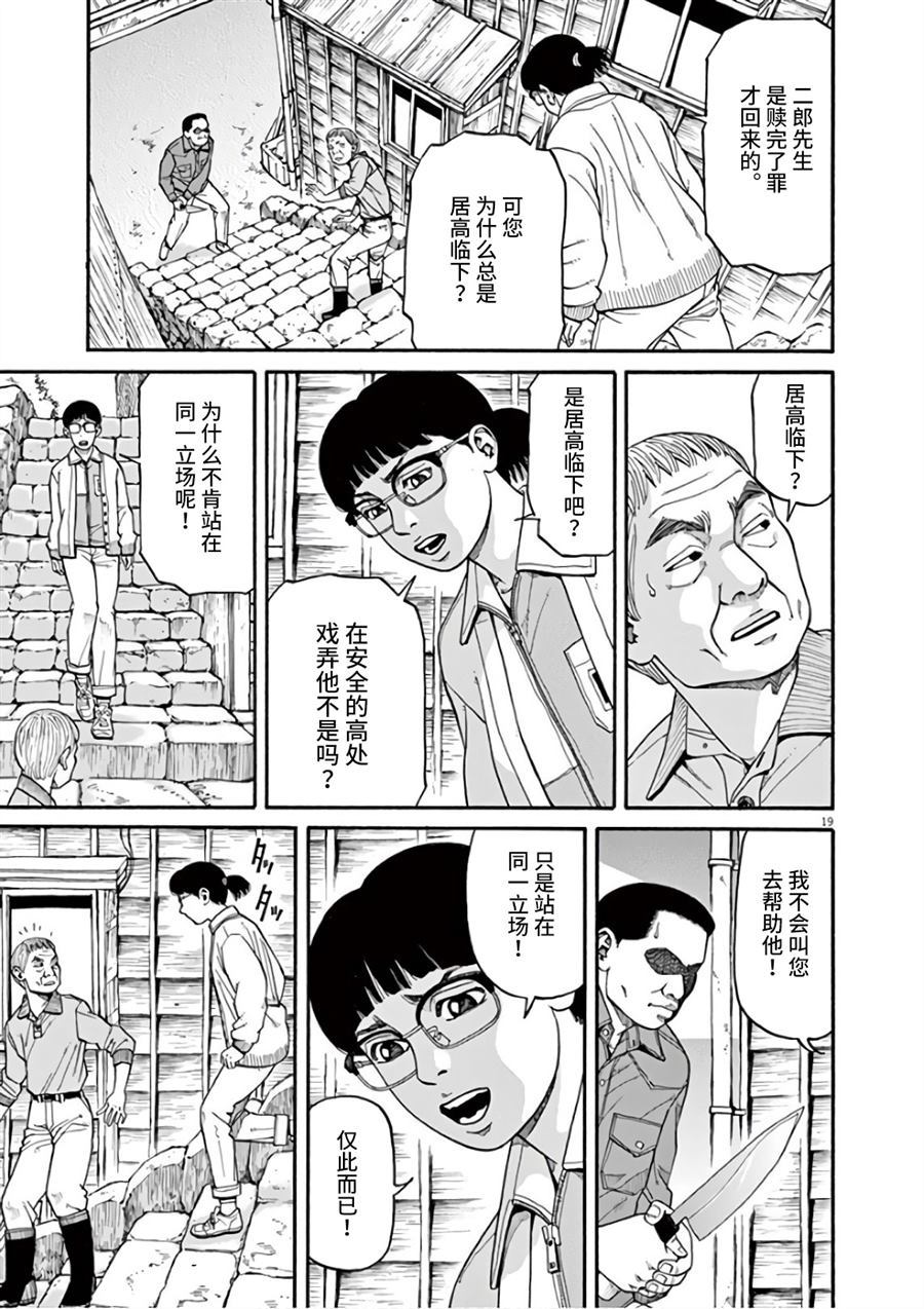 🍛前科者 第8话 众星里的一颗 第19页