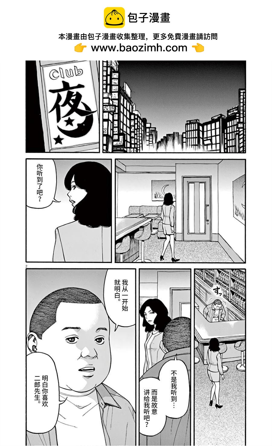 🍛前科者 第8话 众星里的一颗 第2页