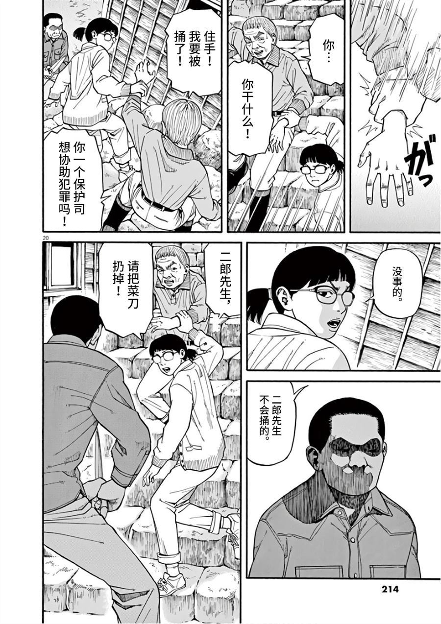 🍛前科者 第8话 众星里的一颗 第20页