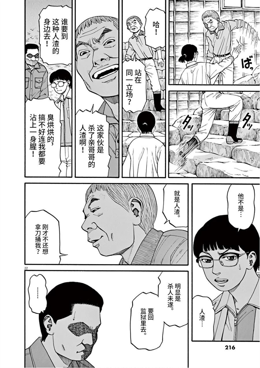 🍛前科者 第8话 众星里的一颗 第22页