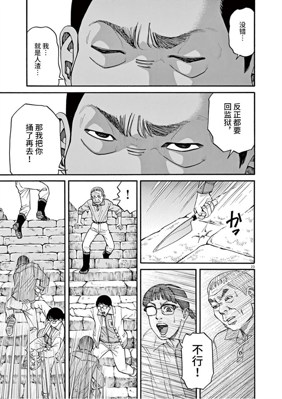 🍛前科者 第8话 众星里的一颗 第23页