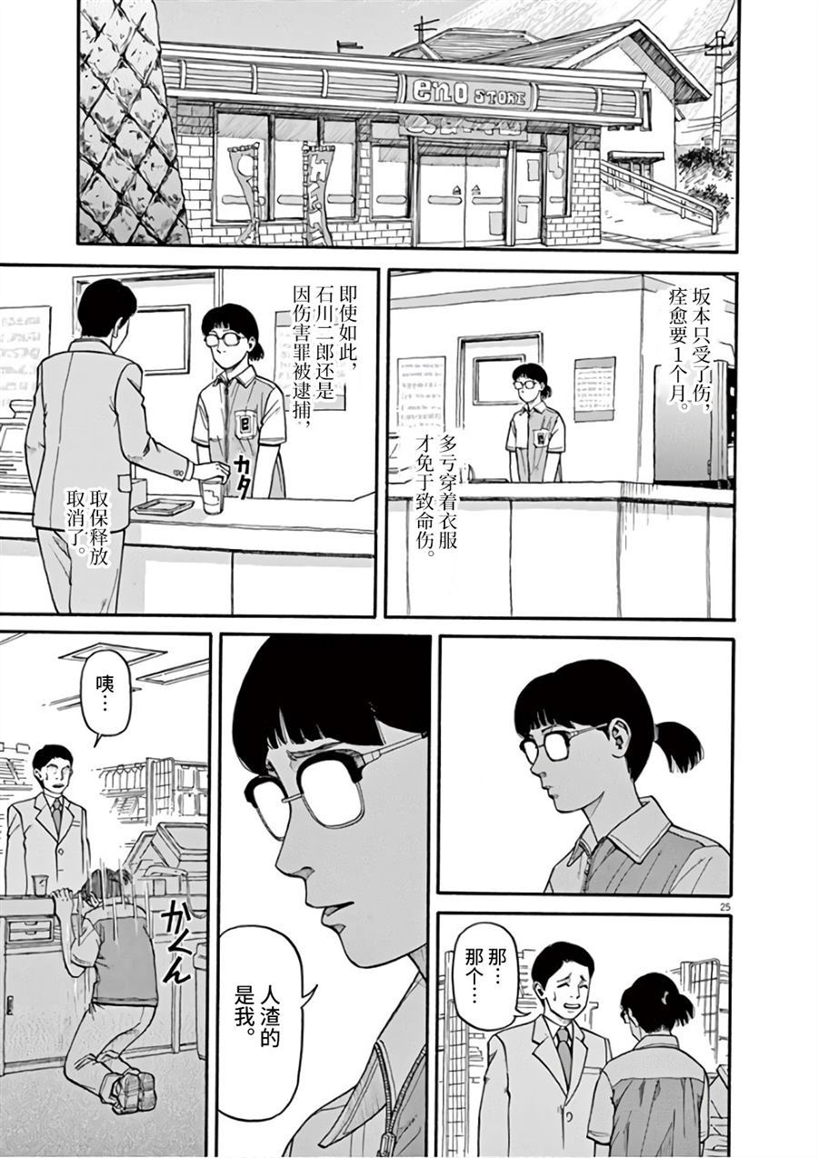 🍛前科者 第8话 众星里的一颗 第25页