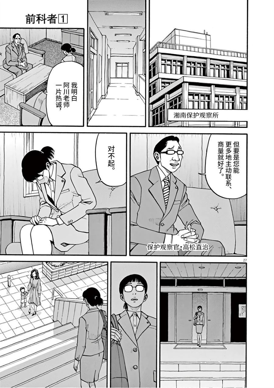 🍛前科者 第8话 众星里的一颗 第27页