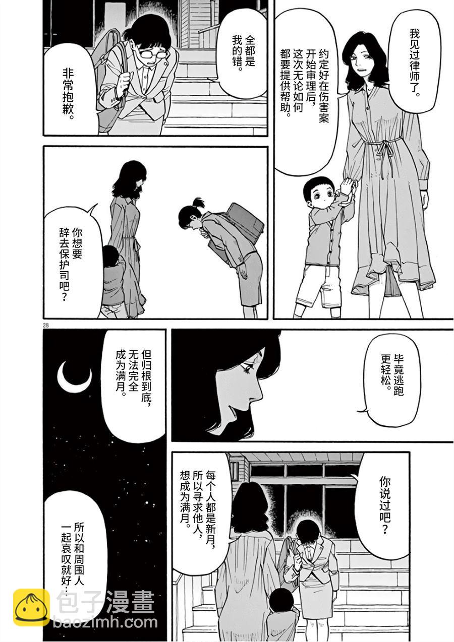 🍛前科者 第8话 众星里的一颗 第28页