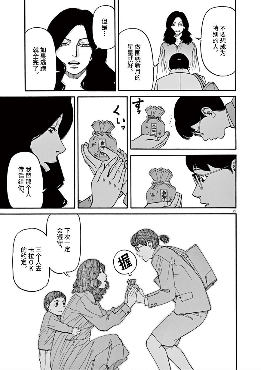 🍛前科者 第8话 众星里的一颗 第29页