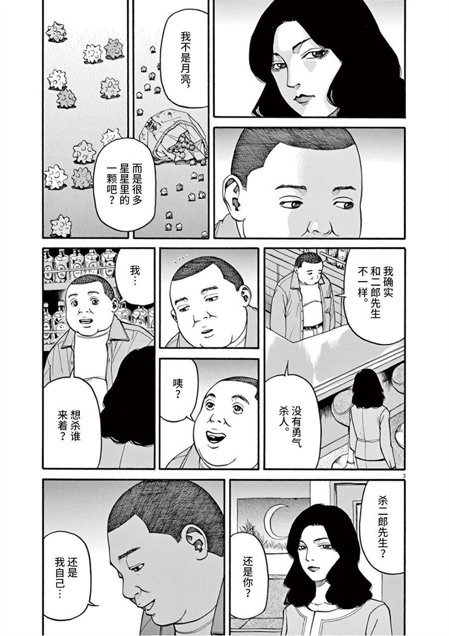 🍛前科者 第8话 众星里的一颗 第3页