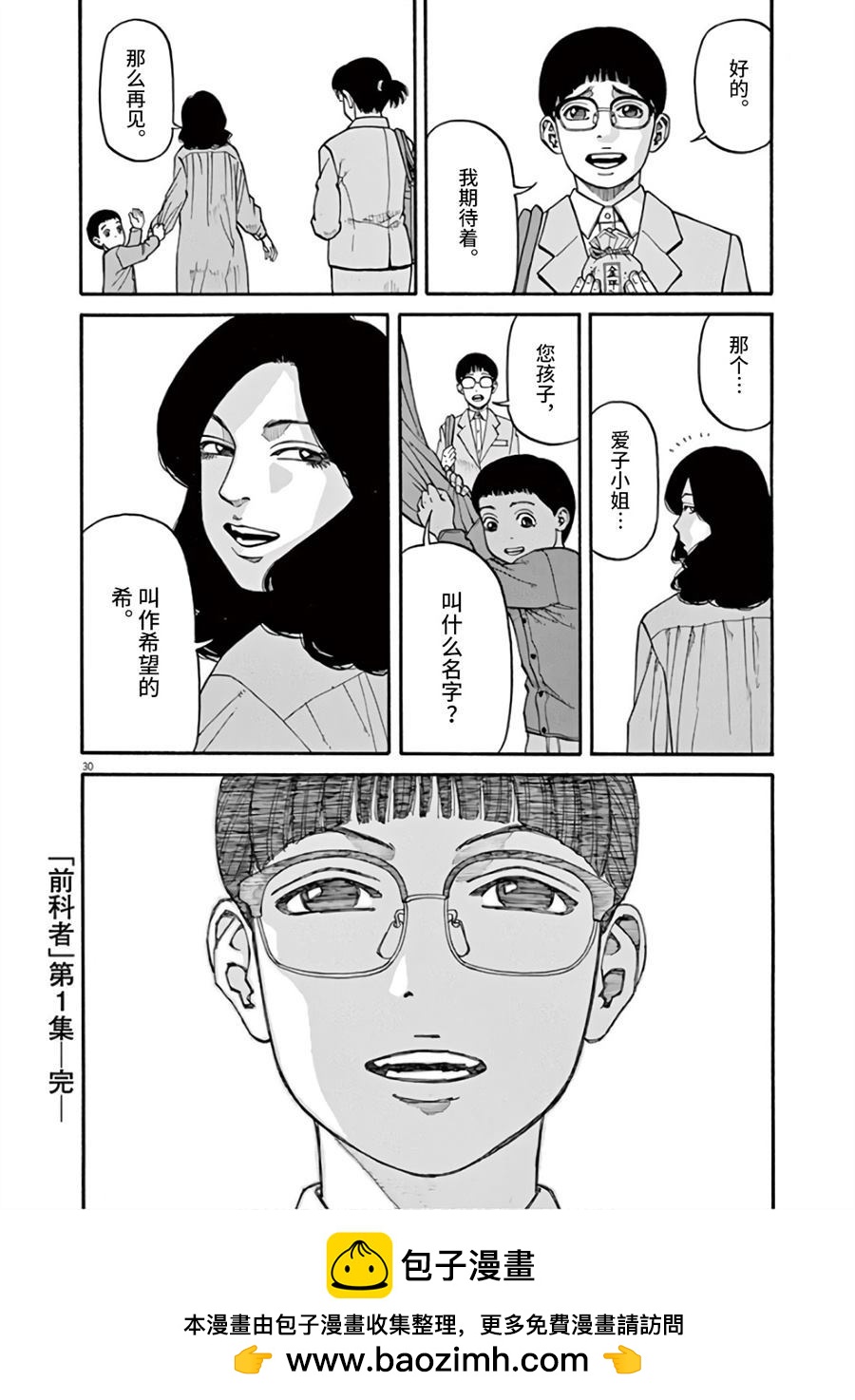 🍛前科者 第8话 众星里的一颗 第30页