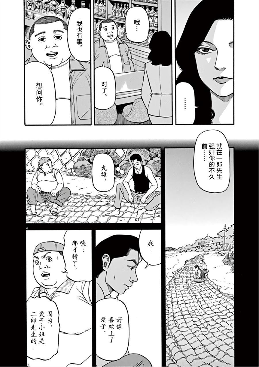 🍛前科者 第8话 众星里的一颗 第4页