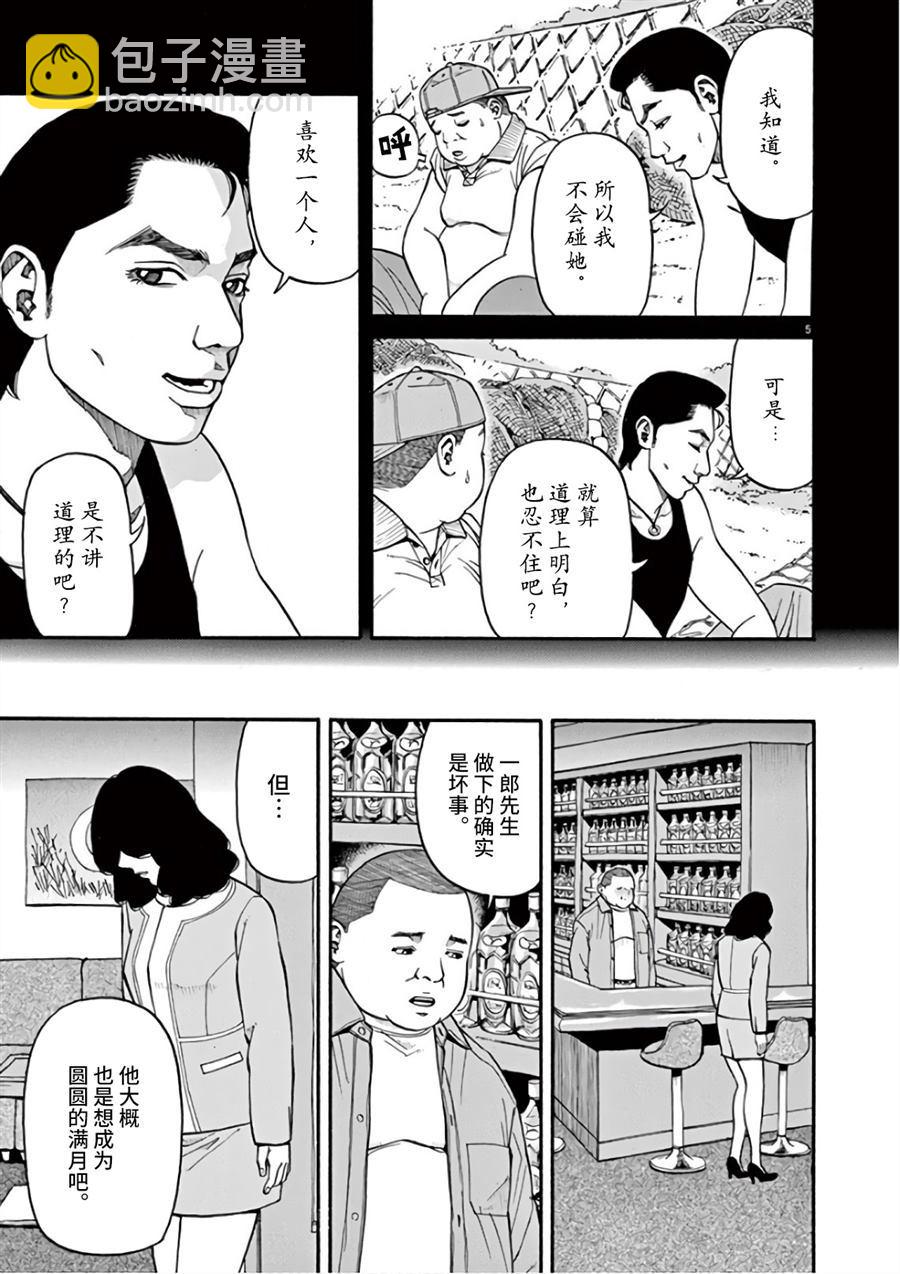 🍛前科者 第8话 众星里的一颗 第5页