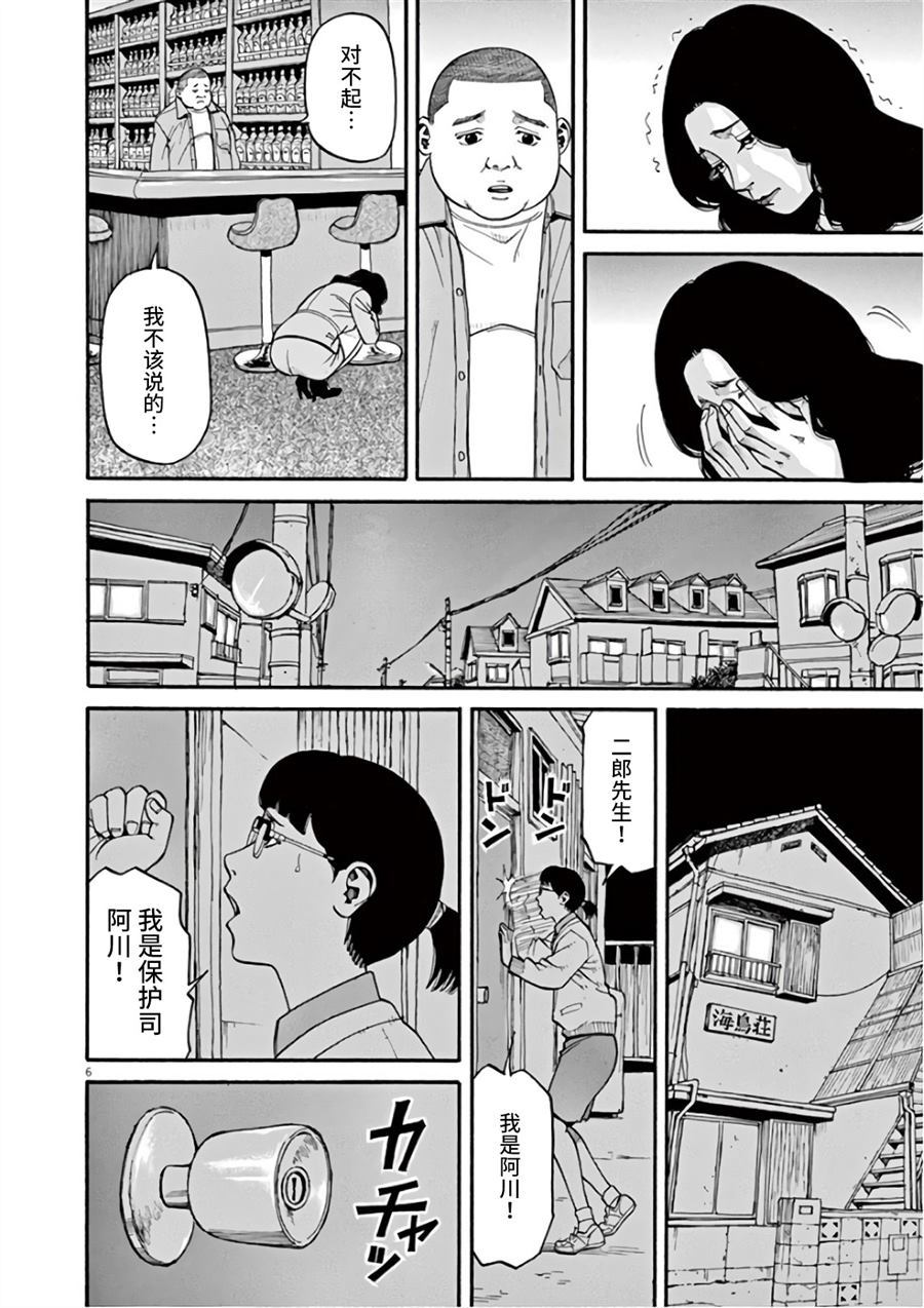 🍛前科者 第8话 众星里的一颗 第6页
