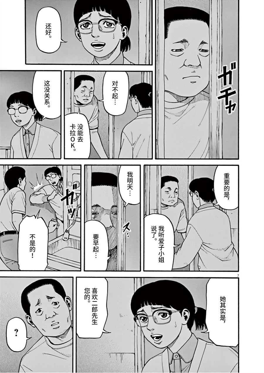 🍛前科者 第8话 众星里的一颗 第7页