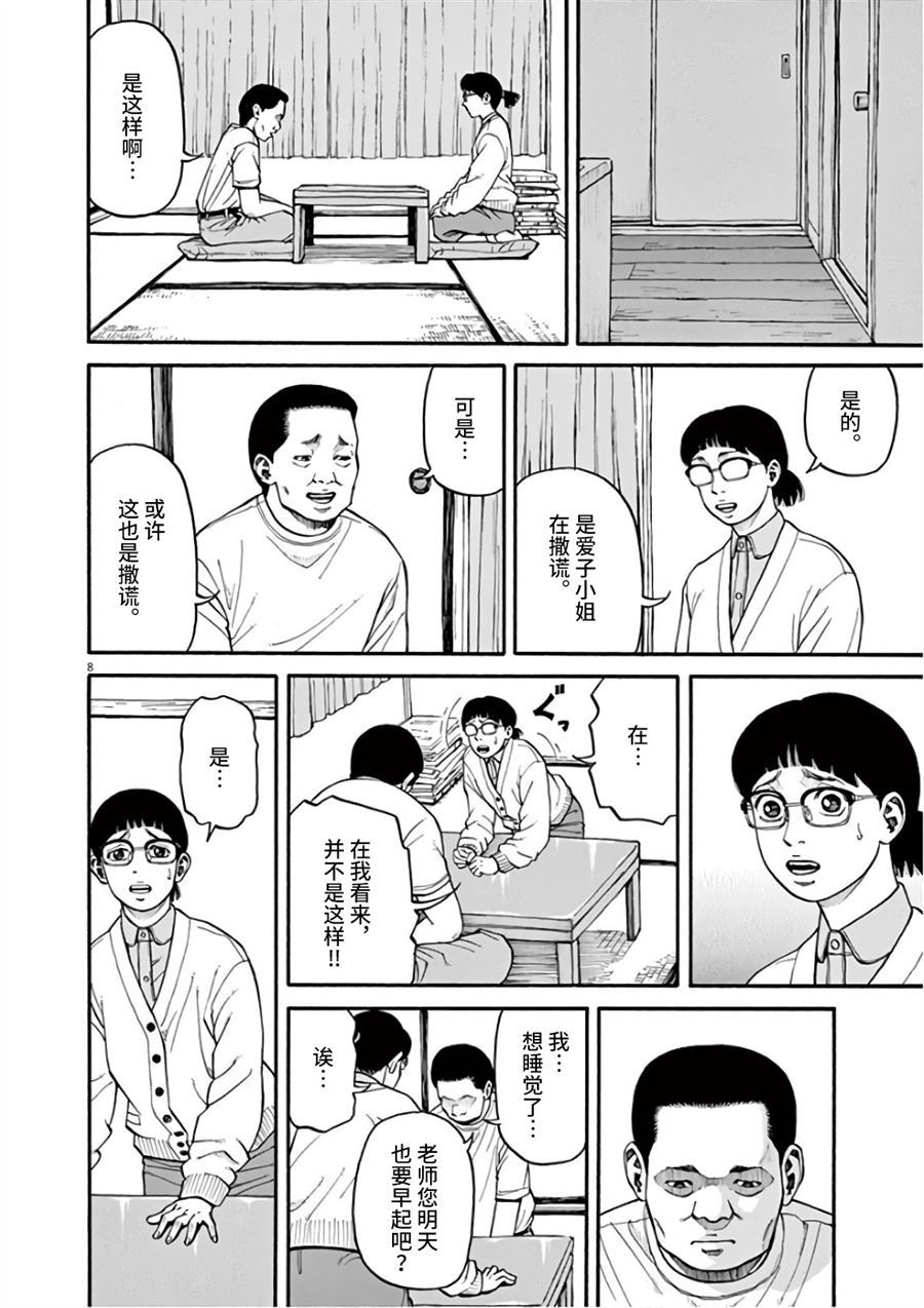 🍛前科者 第8话 众星里的一颗 第8页