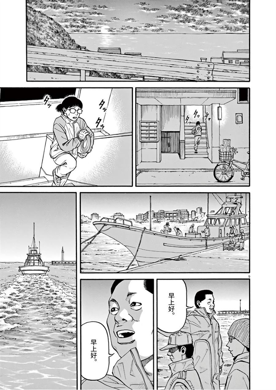 🍛前科者 第8话 众星里的一颗 第9页