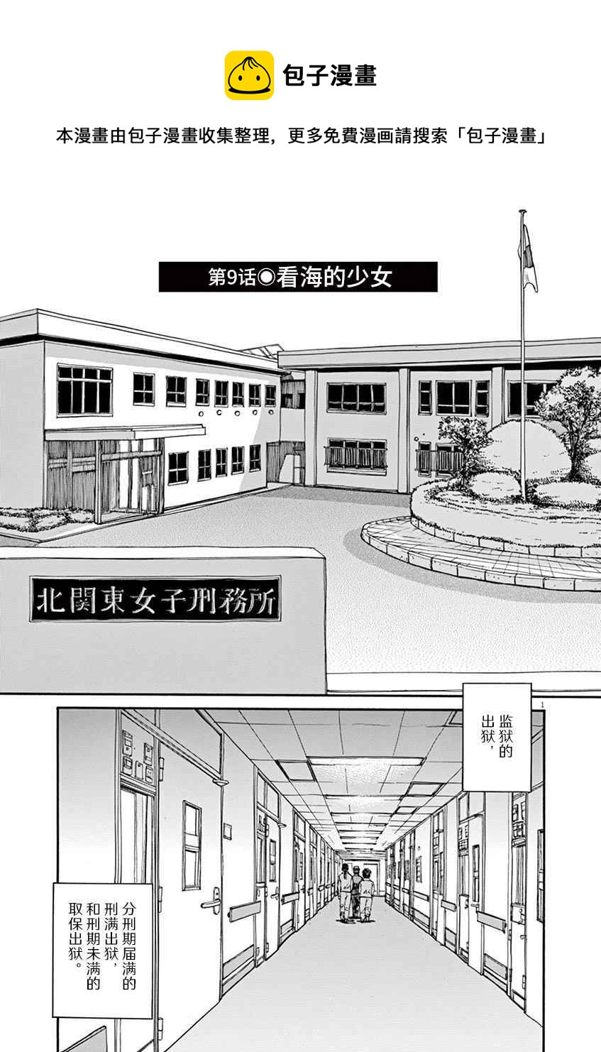 🍛前科者 第09话 第1页