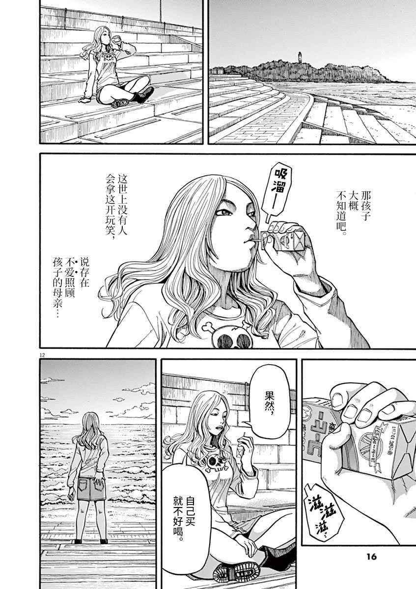 🍛前科者 第09话 第12页