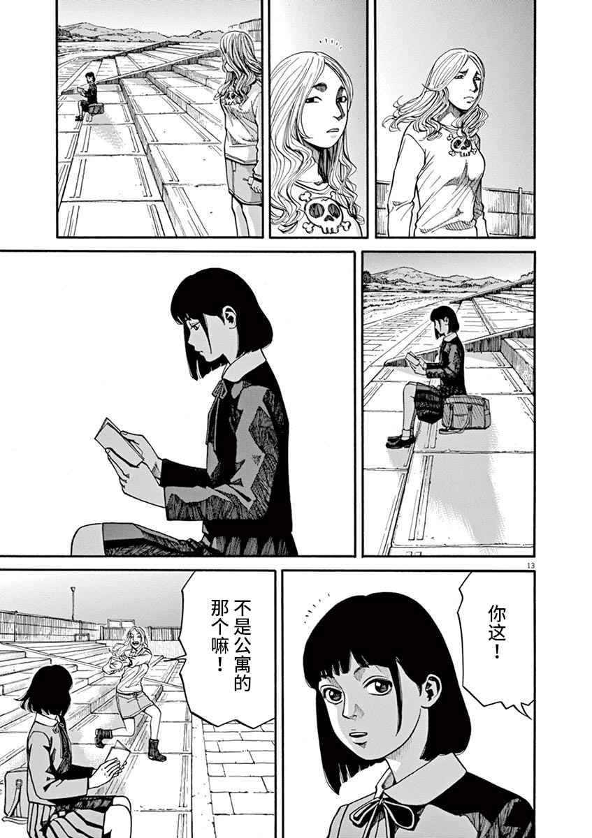 🍛前科者 第09话 第13页