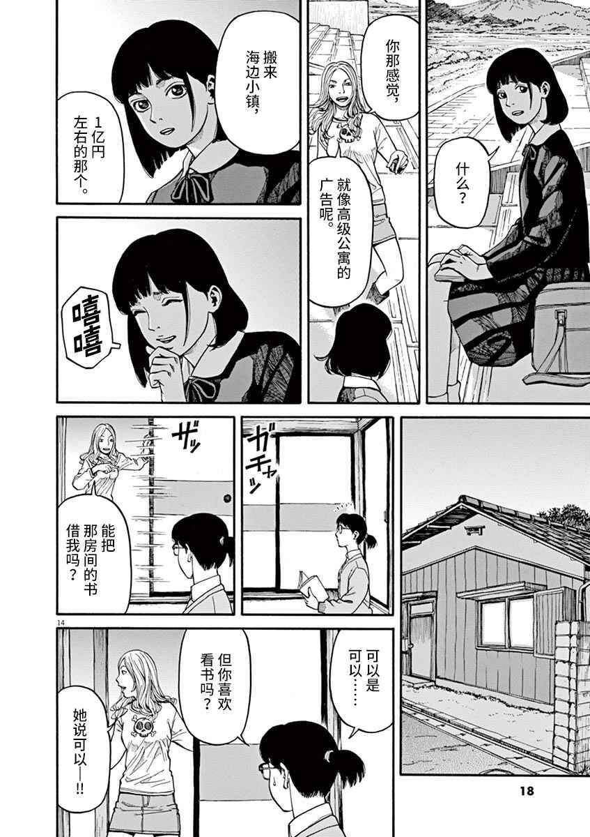 🍛前科者 第09话 第14页