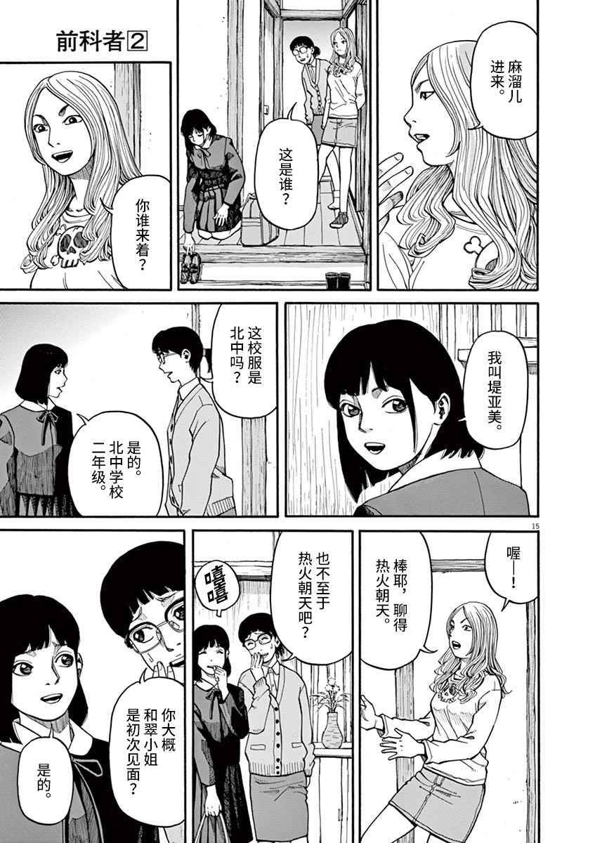 🍛前科者 第09话 第15页
