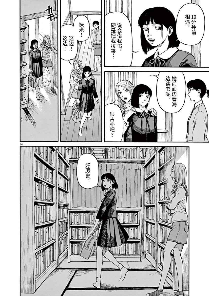 🍛前科者 第09话 第16页