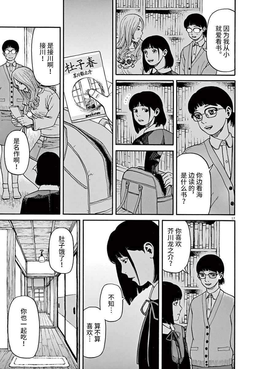 🍛前科者 第09话 第17页