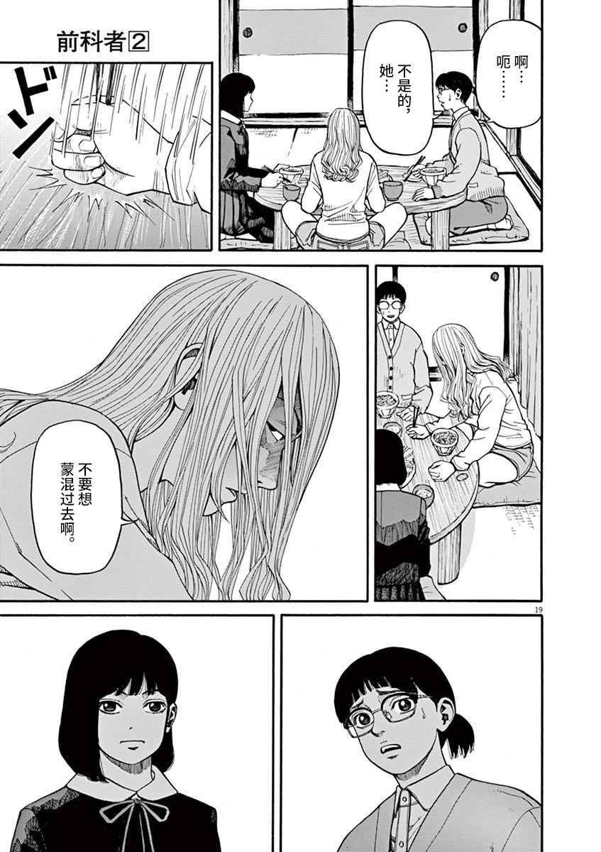 🍛前科者 第09话 第19页