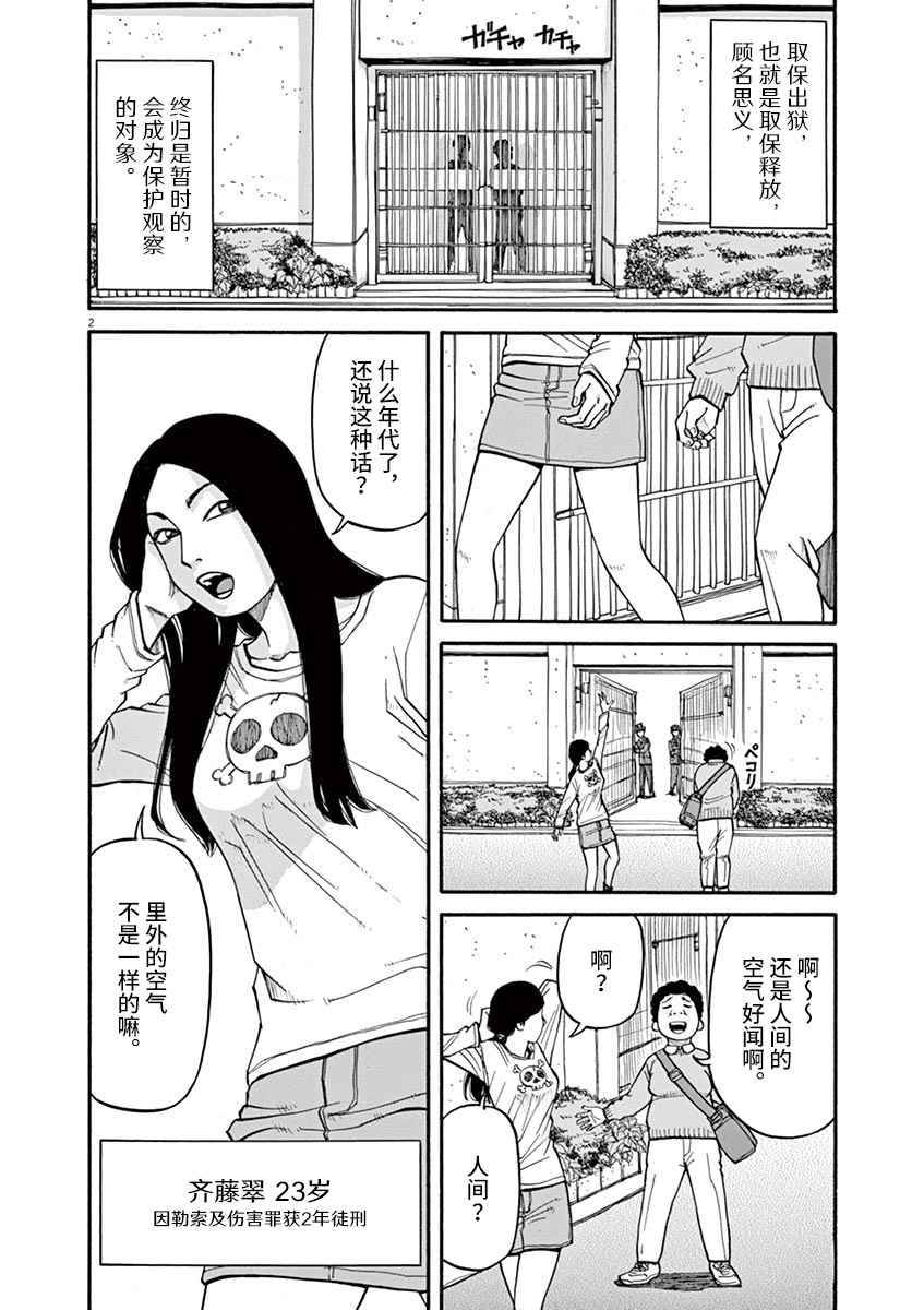 🍛前科者 第09话 第2页