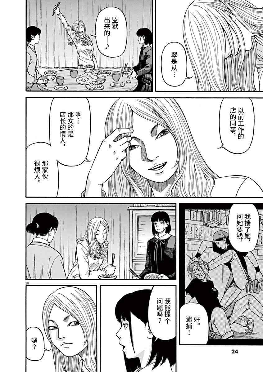 🍛前科者 第09话 第20页
