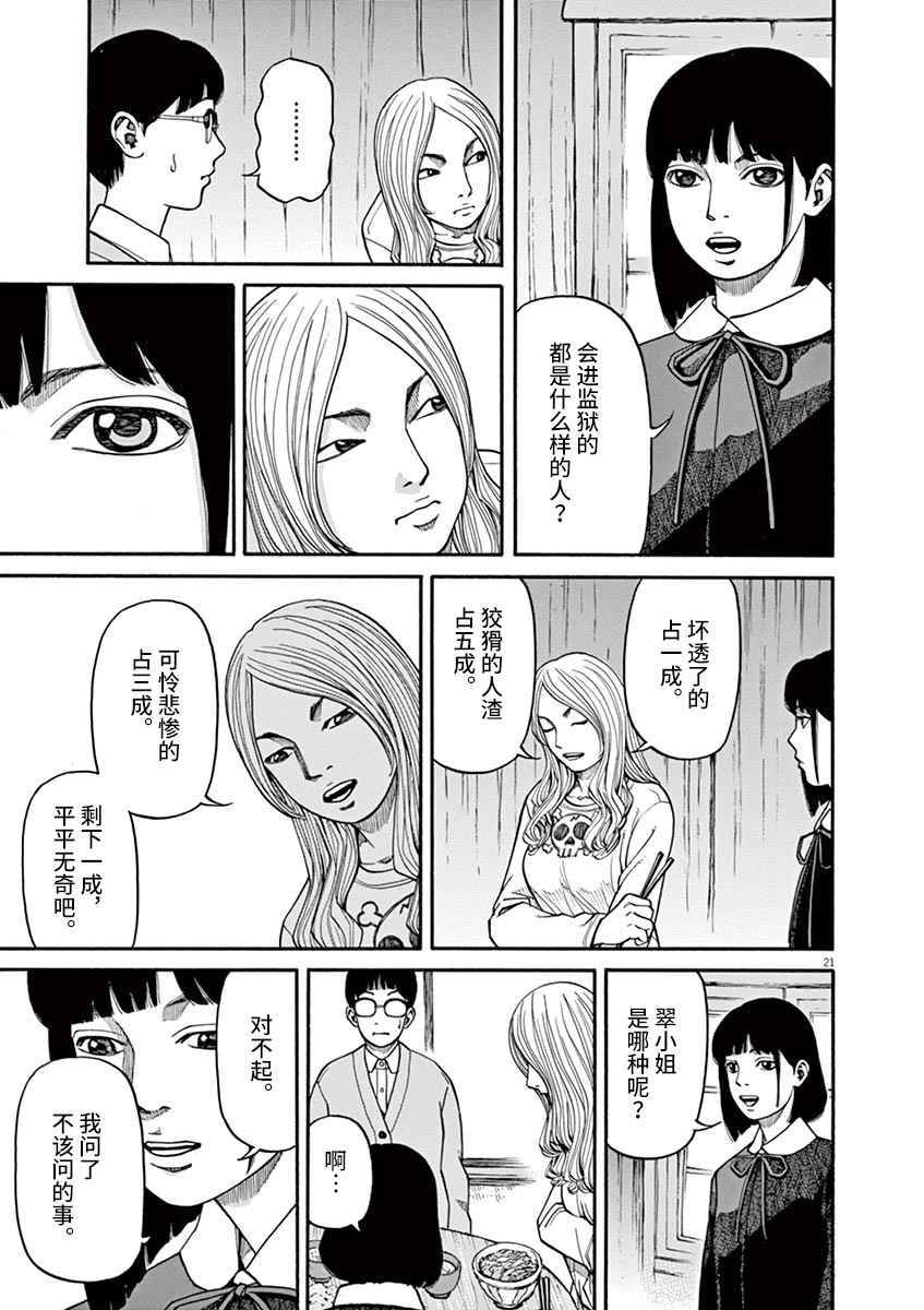🍛前科者 第09话 第21页