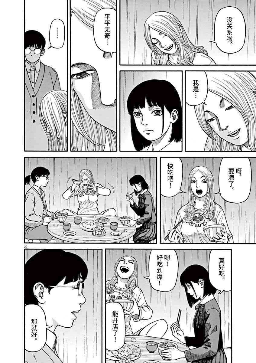 🍛前科者 第09话 第22页