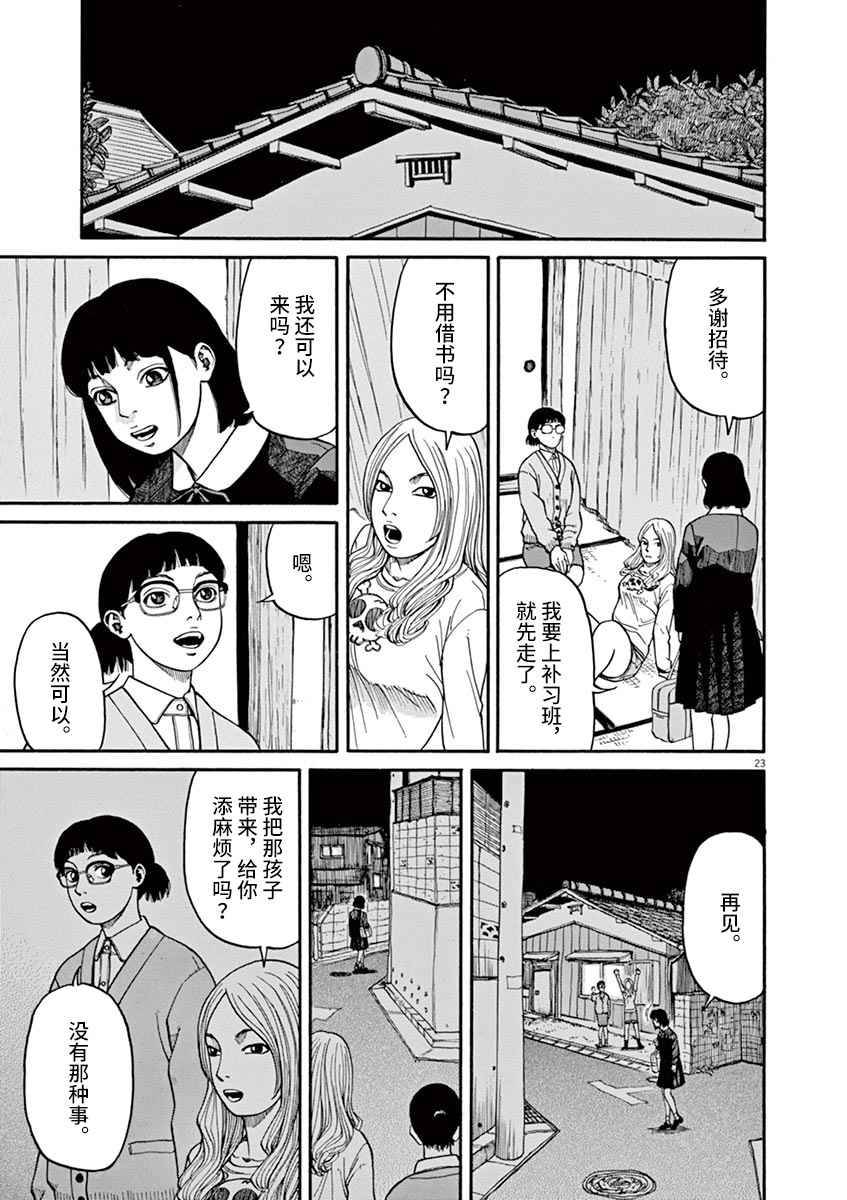 🍛前科者 第09话 第23页