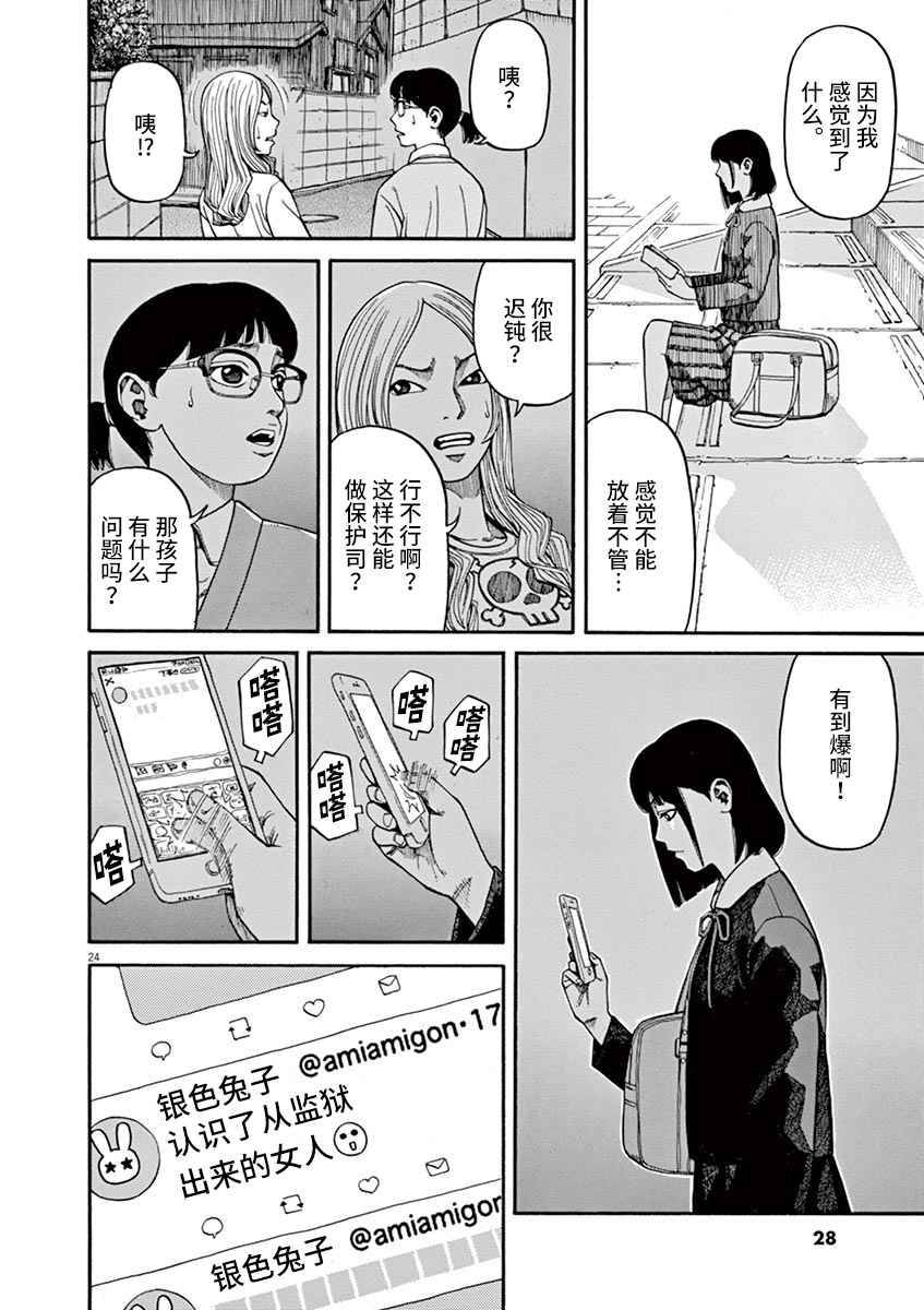 🍛前科者 第09话 第24页