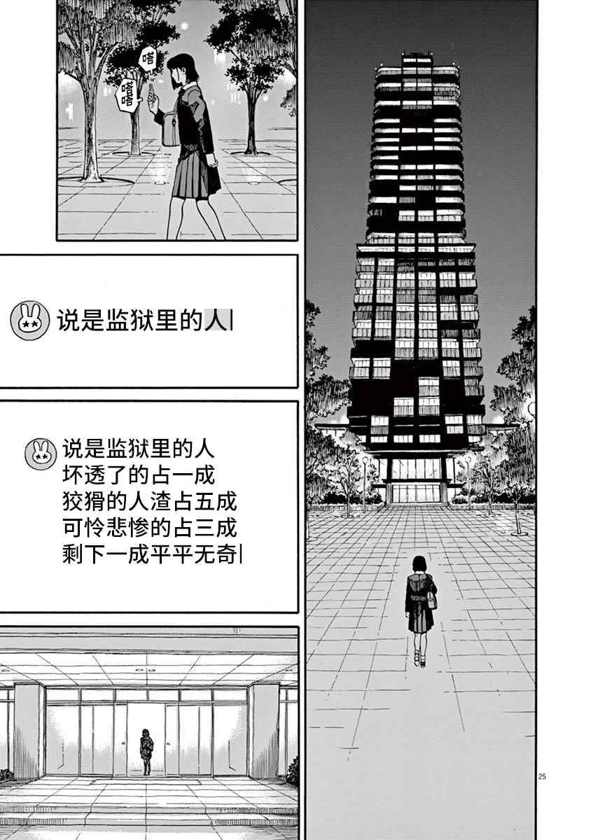 🍛前科者 第09话 第25页