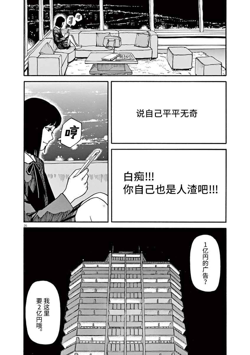 🍛前科者 第09话 第26页