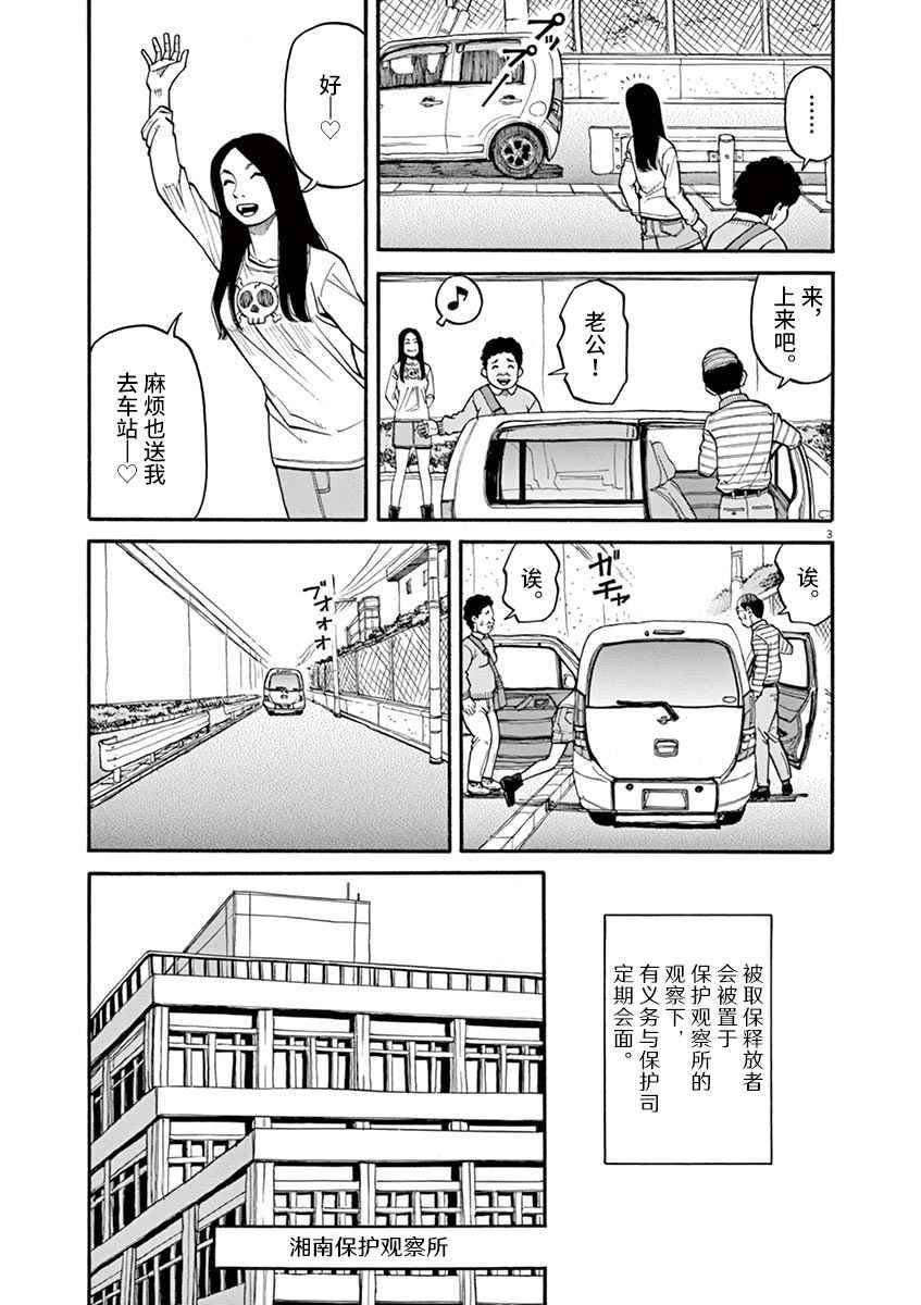 🍛前科者 第09话 第3页