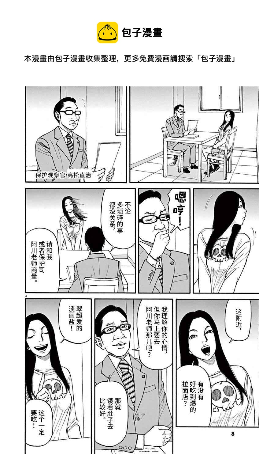 🍛前科者 第09话 第4页