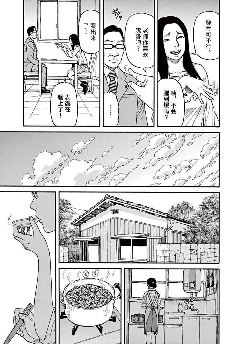 🍛前科者 第09话 第5页