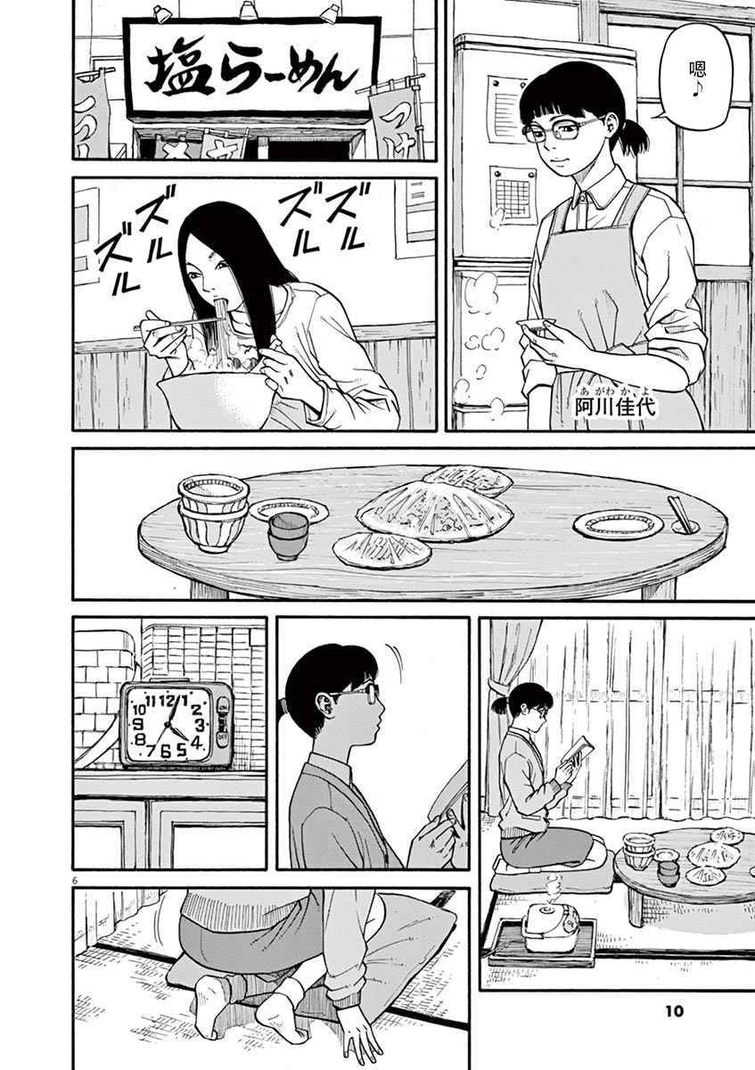 🍛前科者 第09话 第6页